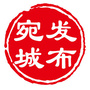 宛城发布ico