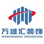 万城汇装饰ico