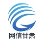 网信甘肃公众号ico