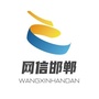 网信邯郸ico
