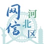 网信河北区公众号ico