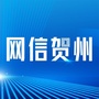网信贺州ico