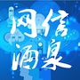 网信酒泉ico