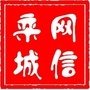 网信栾城ico
