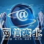 网信塞北ico