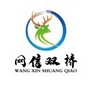 网信双桥ico