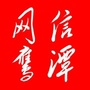 网信鹰潭ico