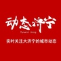 动态济宁ico