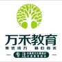 南阳万禾教育培训学校ico