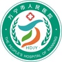 海南省万宁市人民医院ico