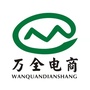 万全电商ico