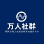 万合社 资源社群ico