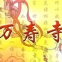 江苏高邮万寿寺公众号ico