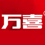 万喜电器ico