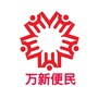 万新便民1234ico