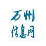 万州信息网ico