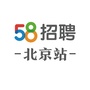58招聘北京站ico