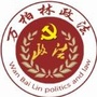 万柏林政法ico