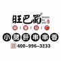 旺巴蜀永春店ico