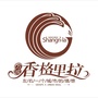 万成香格里拉ico