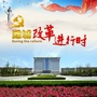 潍城改革进行时ico