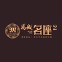 万城名座花园ico