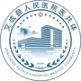 浙江省文成县人民医院公众号ico