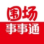 围场事事通公众号ico