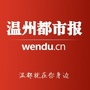 温州都市报ico