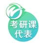 文都考研课代表ico