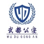 武都公安ico