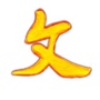 文旅文登ico