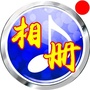 制作相册音乐ico