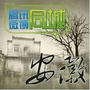 安徽同城公众号ico