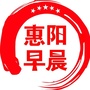 惠阳早晨ico