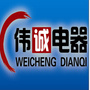 漯河市伟诚电器ico