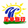 尾单旅行ico