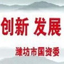 潍坊国资资讯ico