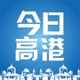 今日高港ico