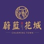 衡水蔚蓝花城ico