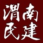 渭南民建ico