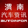 渭南汽车资讯公众号ico