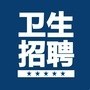 卫生人才招聘网ico