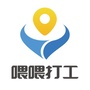 喂喂打工ico