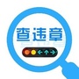 车辆违法查询在线ico
