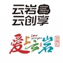 云岩云创享ico