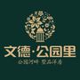 文德公园里ico
