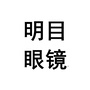 文峰眼镜ico