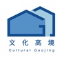 文化高境ico