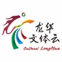 龙华文体云ico